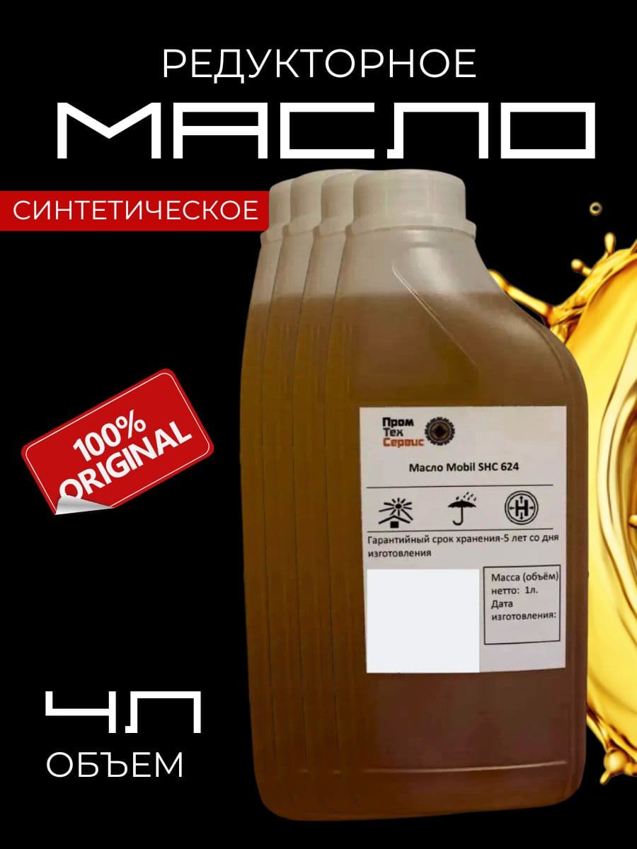 Масло синтетическое 624 (4л) x4