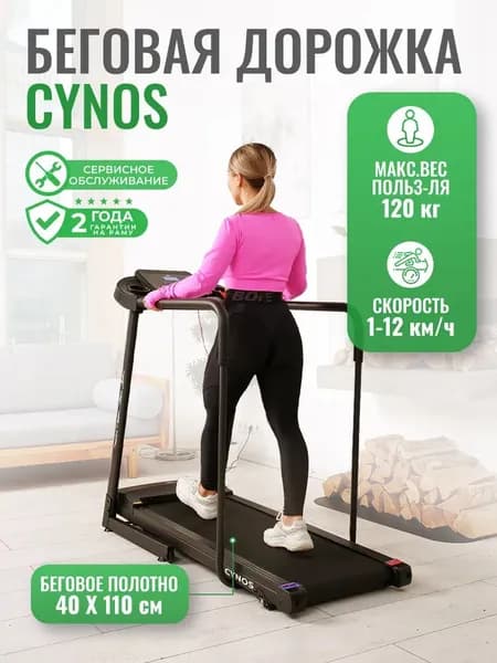 Беговая дорожка для реабилитации DFC CYNOS T175