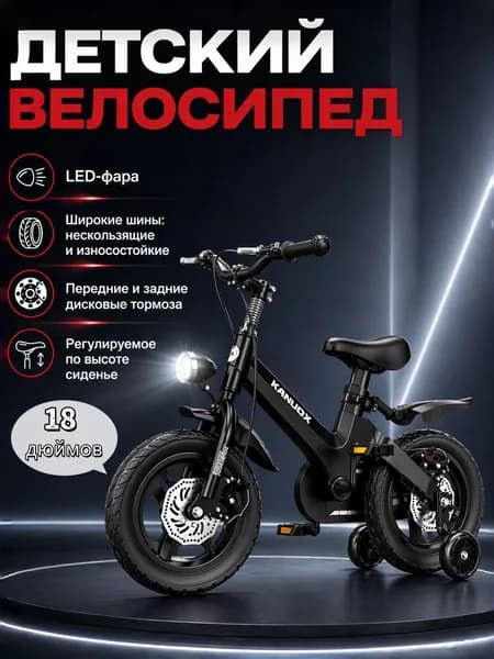 Детский велосипед