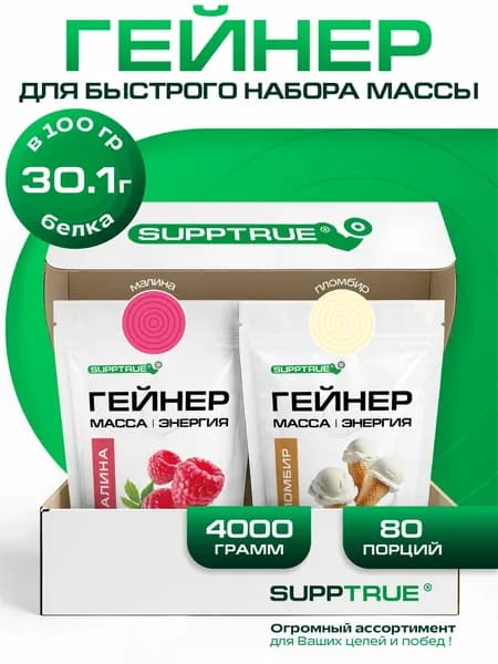 Гейнер для набора массы, Supptrue, набор малина и пломбир / 4000 г 80 порций