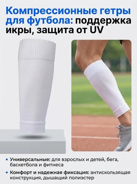 Спортивный компрессионный нарукавник, размер: Универсальный