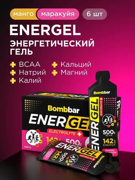 Bombbar Питьевой энергетический гель для бега и марафона "Манго-маракуйя", 6шт х 60г