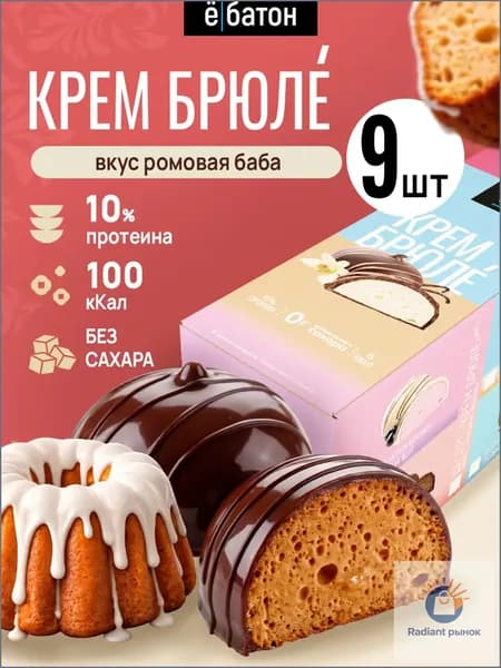 Печенье без сахара, со вкусом десерта крем брюле, 9 шт., 35 гр.