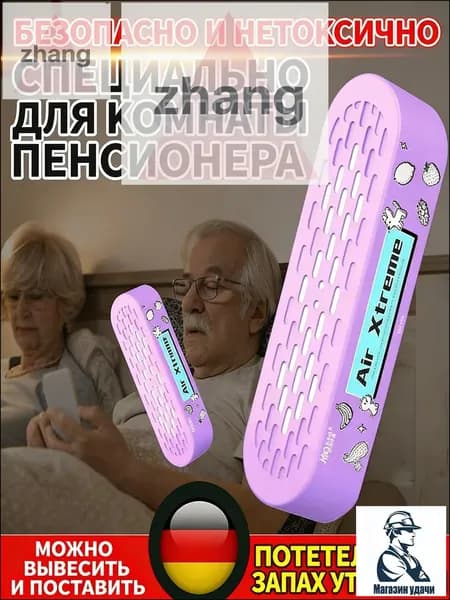 Поглотитель запахов для комнаты устранение запаха мочи и старости