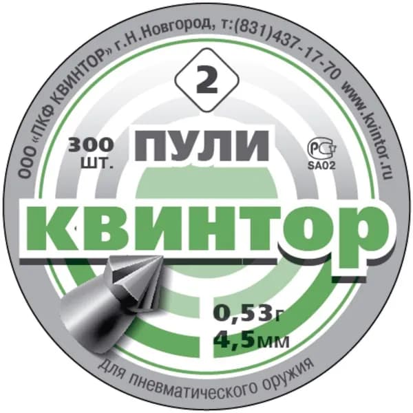 Пули для пневматики 4,5мм Квинтор №2, вес 0,5г, 300 шт,пульки острые