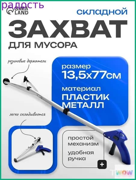 Захват складной для сбора мусора и предметов, щипцы для мусора, палка хваталка, синий