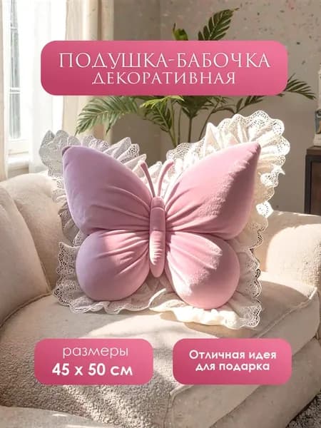 Подушка декоративная для дома