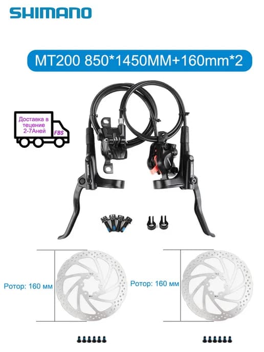 MT200 гидравлический дисковый тормоз,850 1450м+ротор