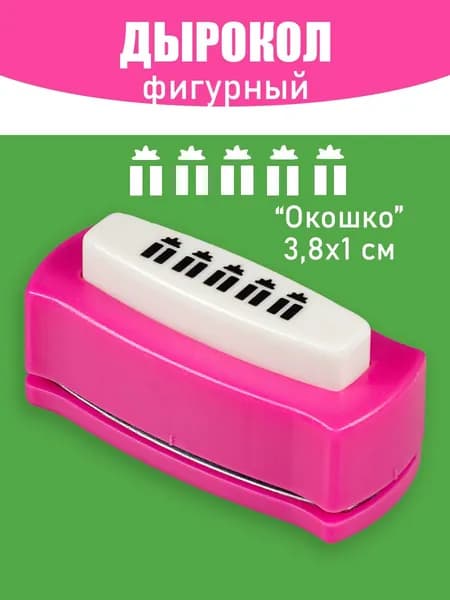 Компостер фигурный (Окошко) арт.КМ-8701