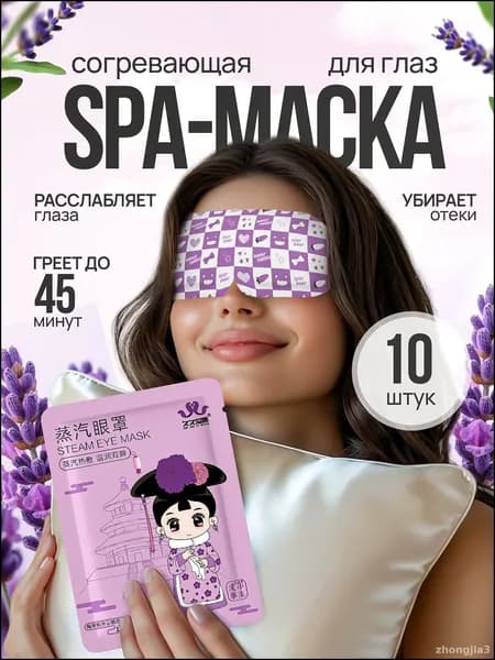 Маска косметическая Противоотечный Для всех типов кожи