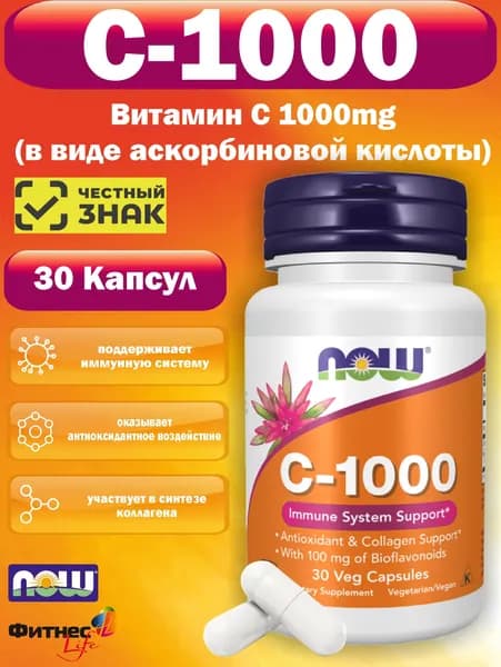 Витамин C, NOW C-1000 (30 veg caps ), 30 капсул, антиоксидант, здоровье кожи, укрепление иммунной системы, пищевые добавки