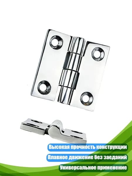 Морские петли из нержавеющей стали, 50 50