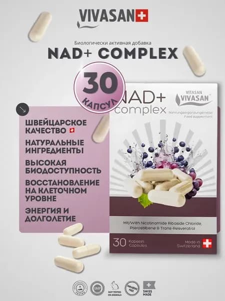 NAD+ Комплекс для энергии и молодости клеток