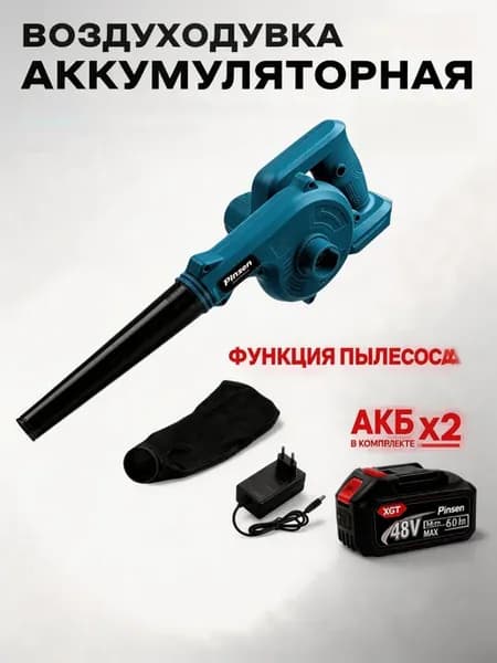 Воздуходувка аккумуляторная для удаления листьев снега