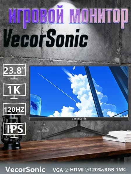VecorSonic 23.8" Монитор 120 герц, FULL-HD, IPS (24), IPS, 1920x1080 Full HD, 120 Гц, черный матовый, черный