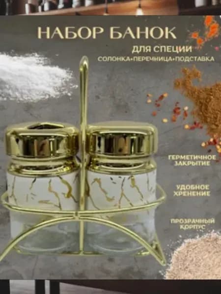 Набор баночек для специи