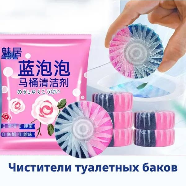 Таблетки для унитаза очиститель бачка освежитель блока туалета роза 1 шт