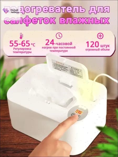 Эксклюзивный органайзер для бумажных полотенец с термостатическим подогревом влажных салфеток
