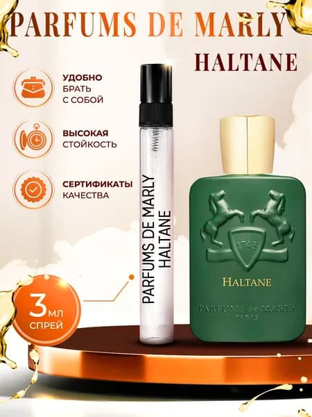 Parfums De Marly Haltane парфюм женский стойкий 3мл