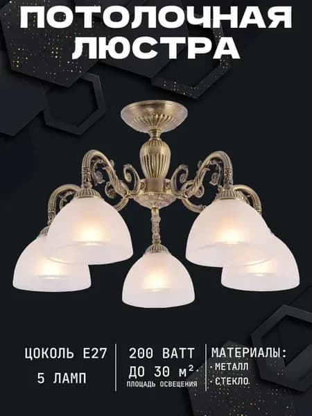 Потолочная люстра для гостиной и кухни