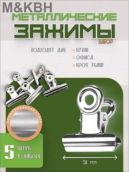 Зажим кухонный, 5 шт