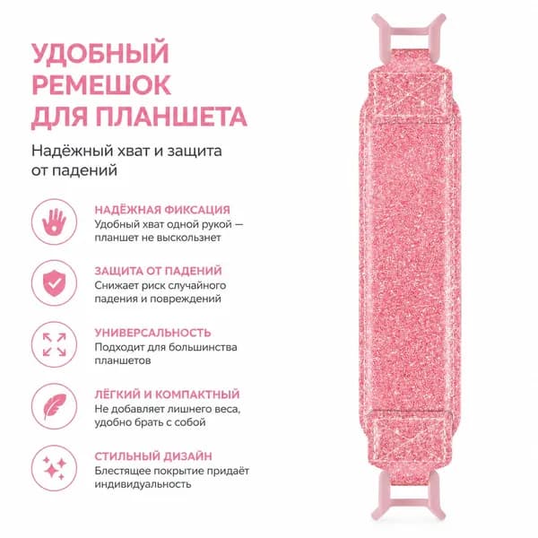 Ремешок-держатель для электронной книги 6-7 дюймов, эластичный, ярко-розовый