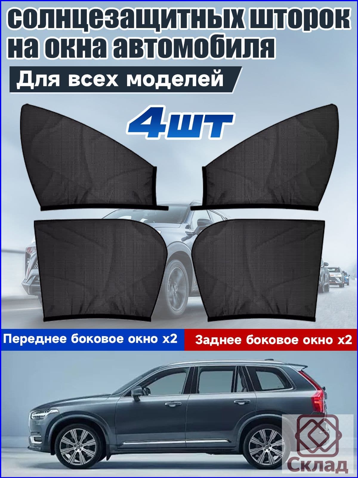 Сетка от насекомых на авто, премиум комплект 4 штуки, применяемая для передних боковых и задних боковых окон.