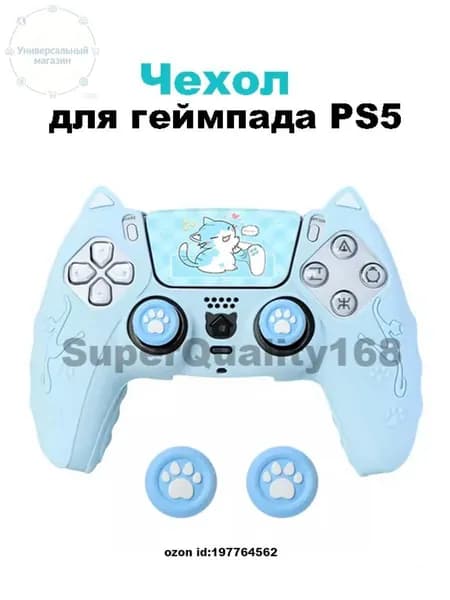 Защитный чехол для геймпада PS5,синий