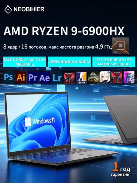 Neobihier Игровой ноутбук 16.1", AMD Ryzen 9 6900HX, RAM 16 ГБ, SSD 1024 ГБ, AMD Radeon 680M, Windows Pro, серый металлик, Русская раскладка