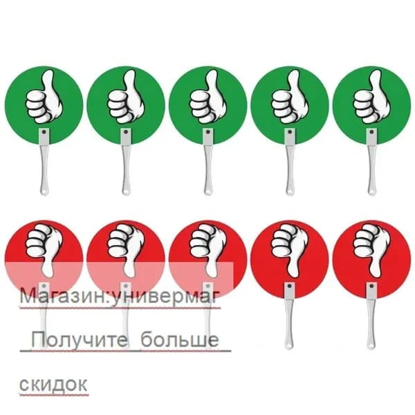 Голосовальные таблички "Да/Нет"