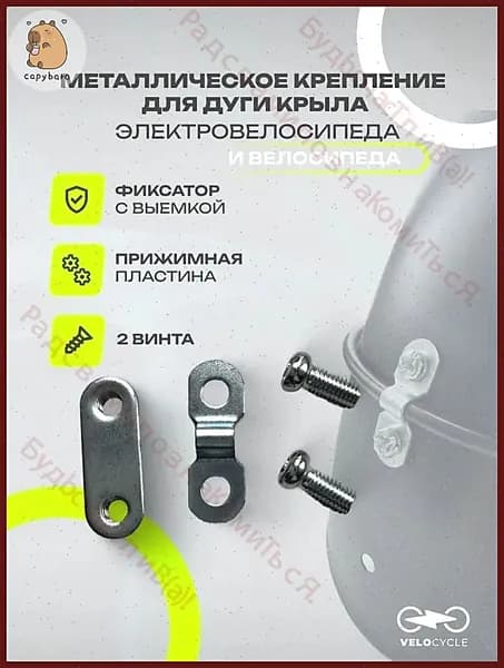 Крепление металлическое для дуги крыла велосипеда и электровелосипеда комплект 2 винта фиксация без люфта