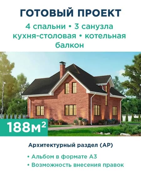 Проект дома 188 м с мансардой и фасадом из кирпича классического цвета 483-188-1М АР