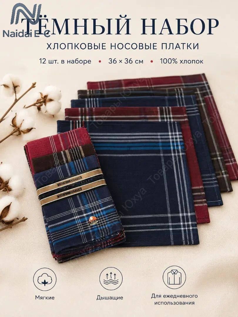 Носовой платок