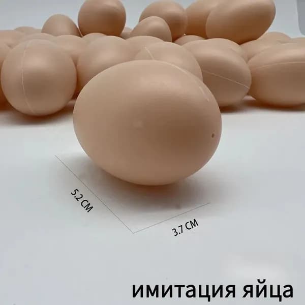Подкладное яйцо для птиц
