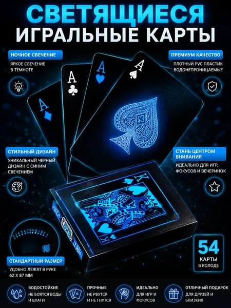 Люминесцентные лазерные персонализированные флуоресцентные игральные карты 1 пара из 54 листов