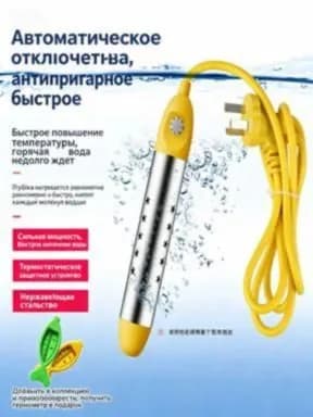 Погружной кипятильник 2000 Вт 0713