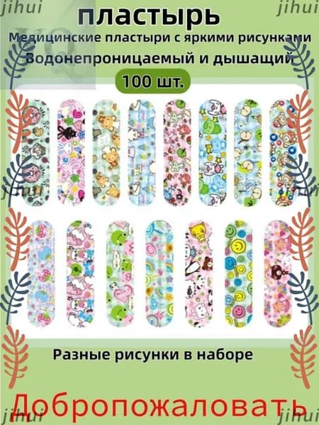 Детские медицинские пластыри (100 шт.)