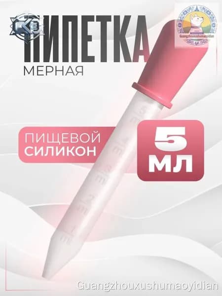 Пипетка мерная для жидкостей / Пипетка пластиковая 5 мл для творчества