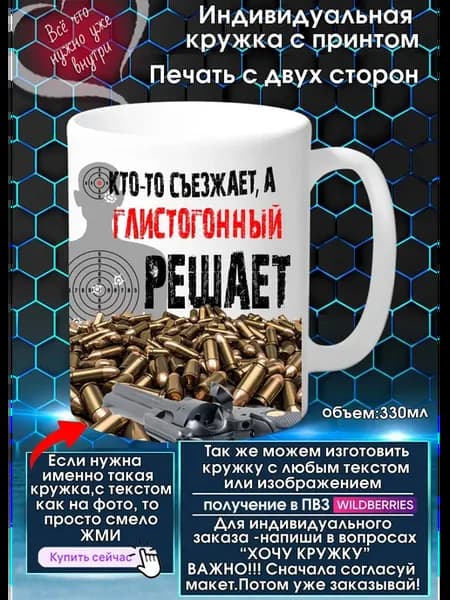 ГЛИСТОГОННЫЙ Кружка с именем или прозвищем решает