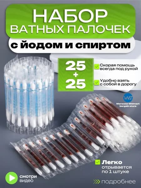 Ватные палочки