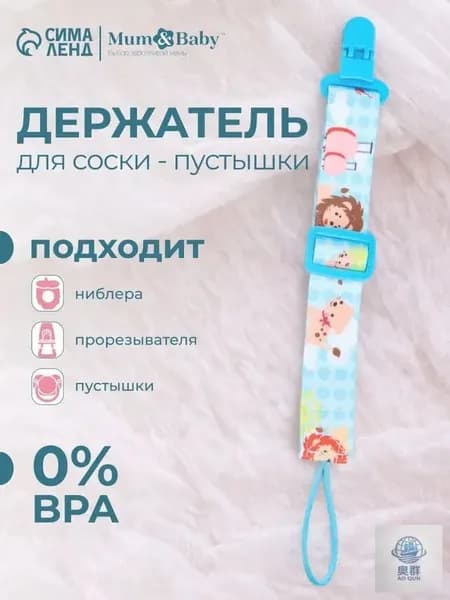 Держатель для пустышки "Львята" с мягкой лентой и надежной прищепкой