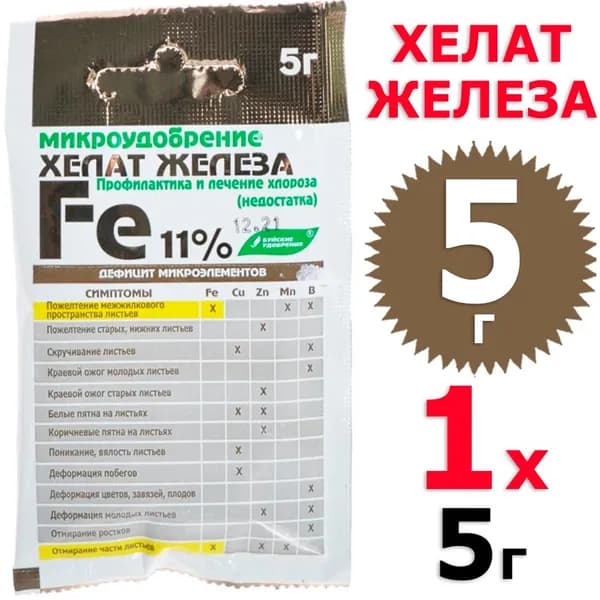 5 г Хелат железа 1 уп х 5 г, Буйские удобрения