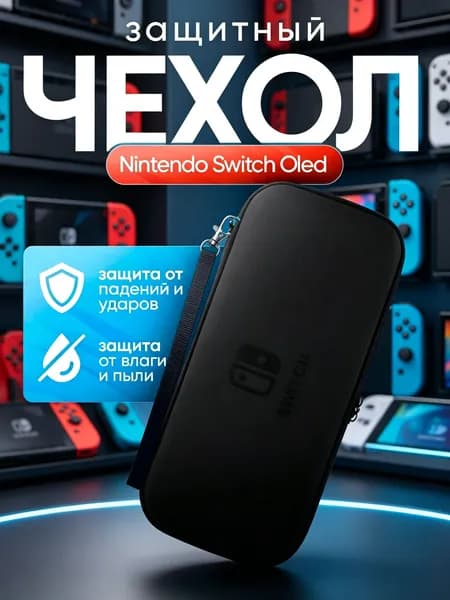 Защитный чехол для Nintendo Switch (нинтендо свитч), противоударный кейс, прочный, черный