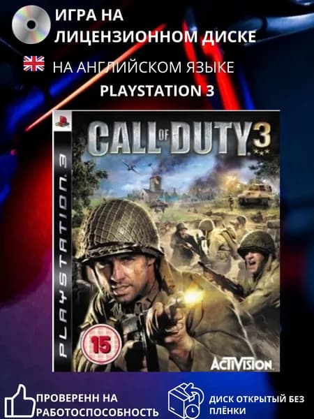 Игра Call of Duty 3