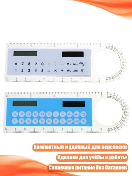 Многофункциональный солнечный калькулятор с линейкой и транспортиром, светло -голубой белый