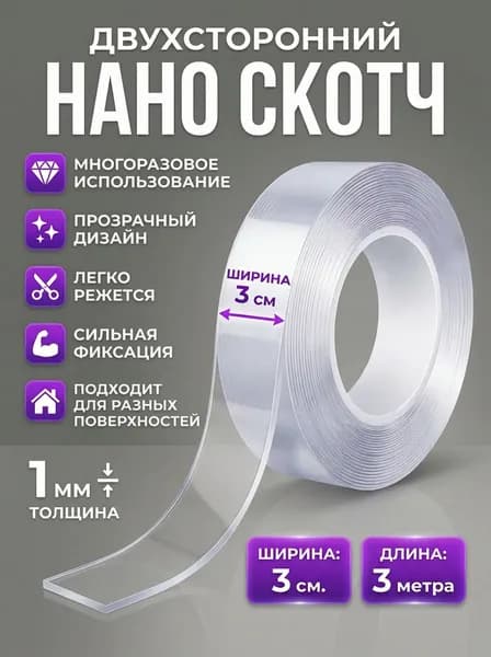 Клейкая лента канцелярская 30 мм x 3 м, 1 шт.