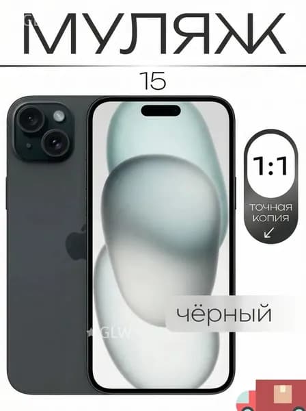 Муляж / Макет смартфона Айфон 15 Черный / Образец для витрин