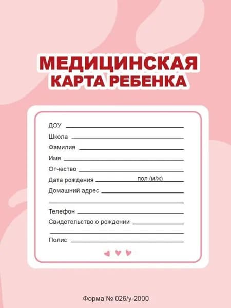 Проф-Пресс Медицинская карта, листов: 1