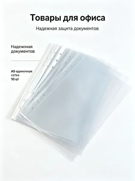 Файл A5 10 шт., 7 мкм