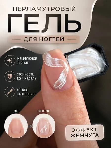 Гель-лак для ногтей